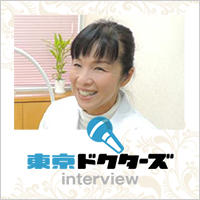 東京ドクターズ　インタビュー