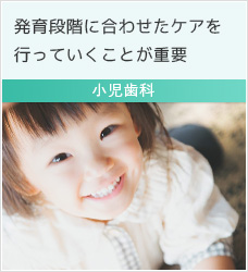 小児歯科